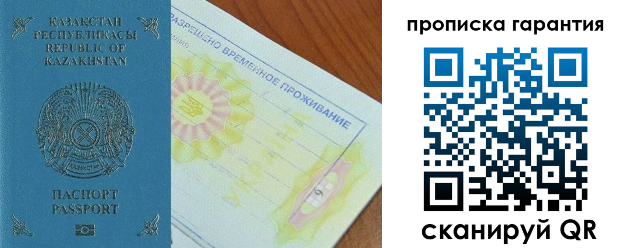временная регистрация гарантия в Кабардино-Балкарии