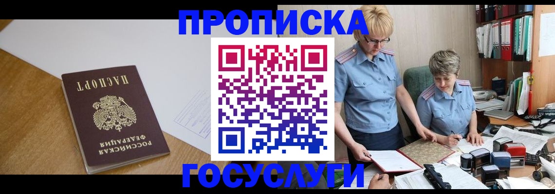 прописка штамп в Кабардино-Балкарии
