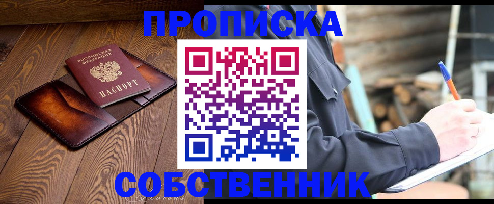 прописка от собственника в Кабардино-Балкарии