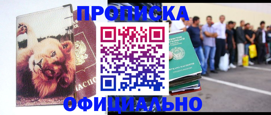 прописка регистрация в Кабардино-Балкарии