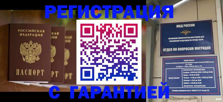 прописка для работы в Кабардино-Балкарии