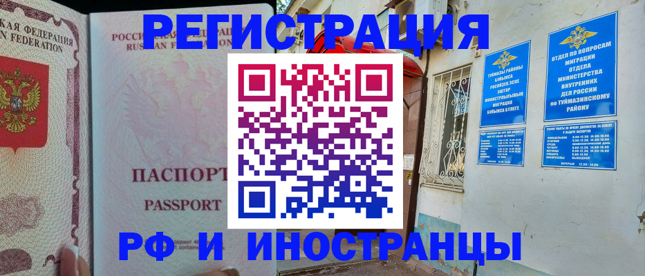временная регистрация для школы в Кабардино-Балкарии